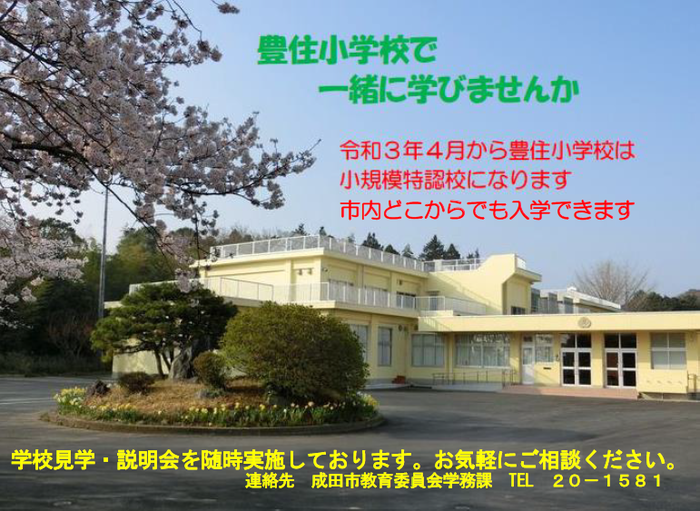 豊住小学校の画像