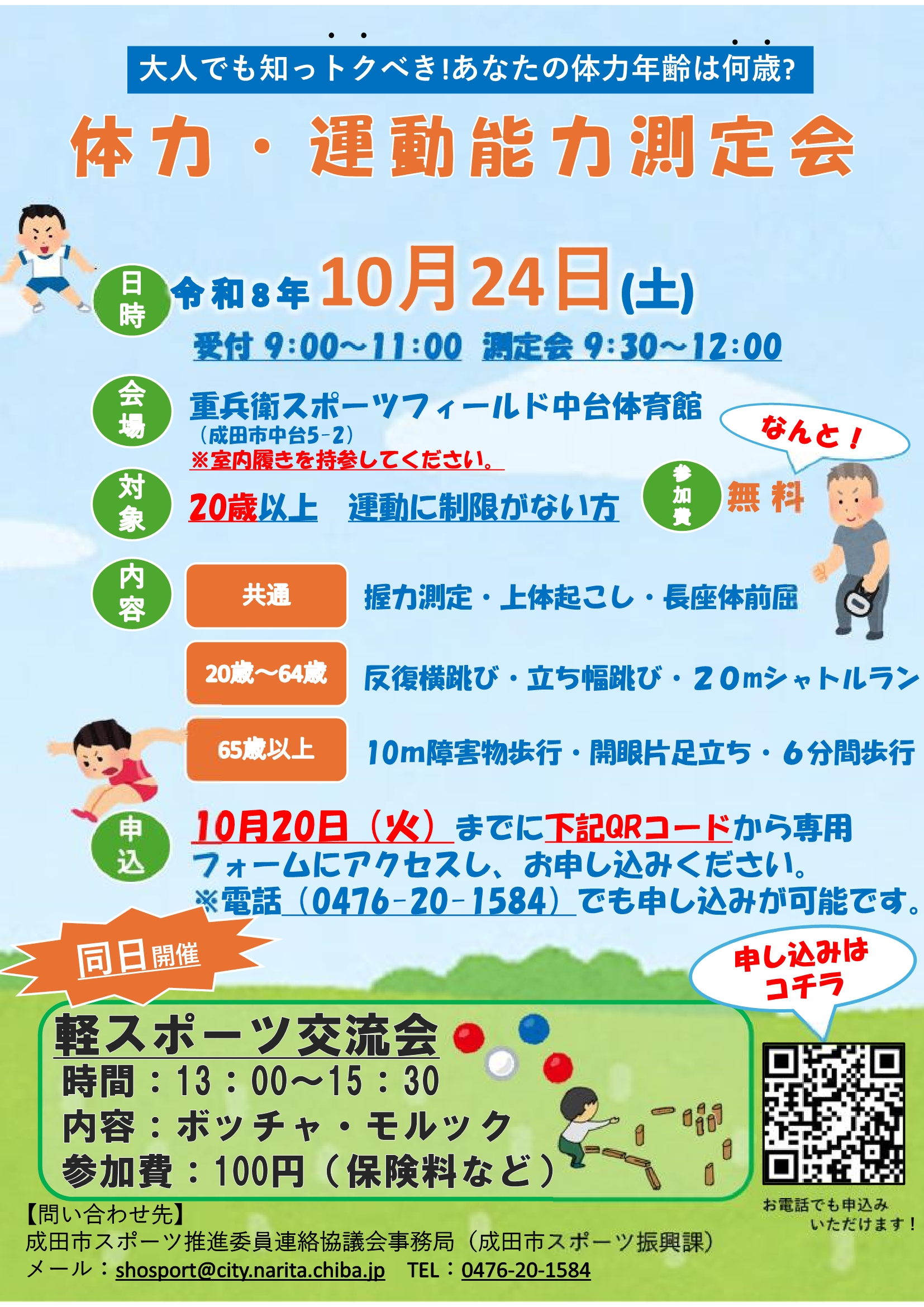 イベントチラシ