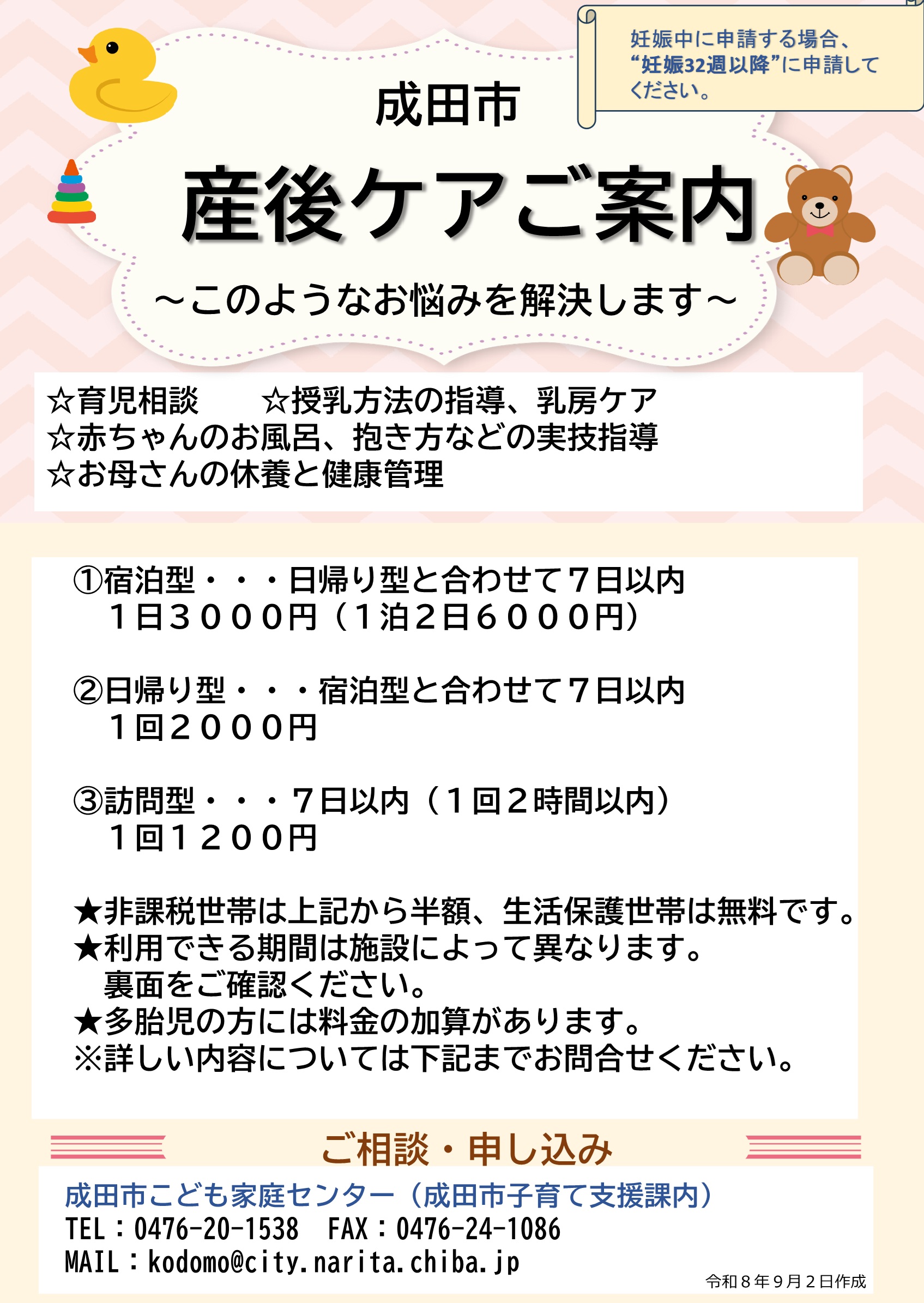 産後ケア(表)