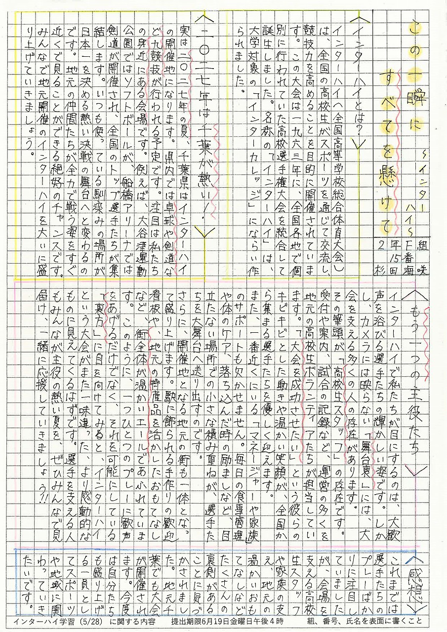 タイトル「この一瞬にすべてを懸けて-インターハイ-」