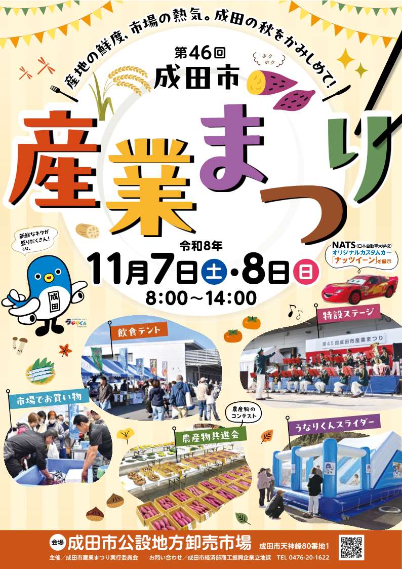 産業まつりチラシ表