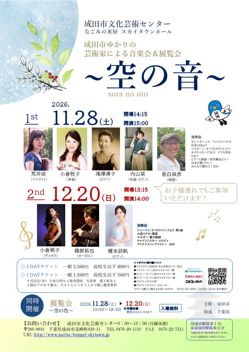 音楽会チラシ1