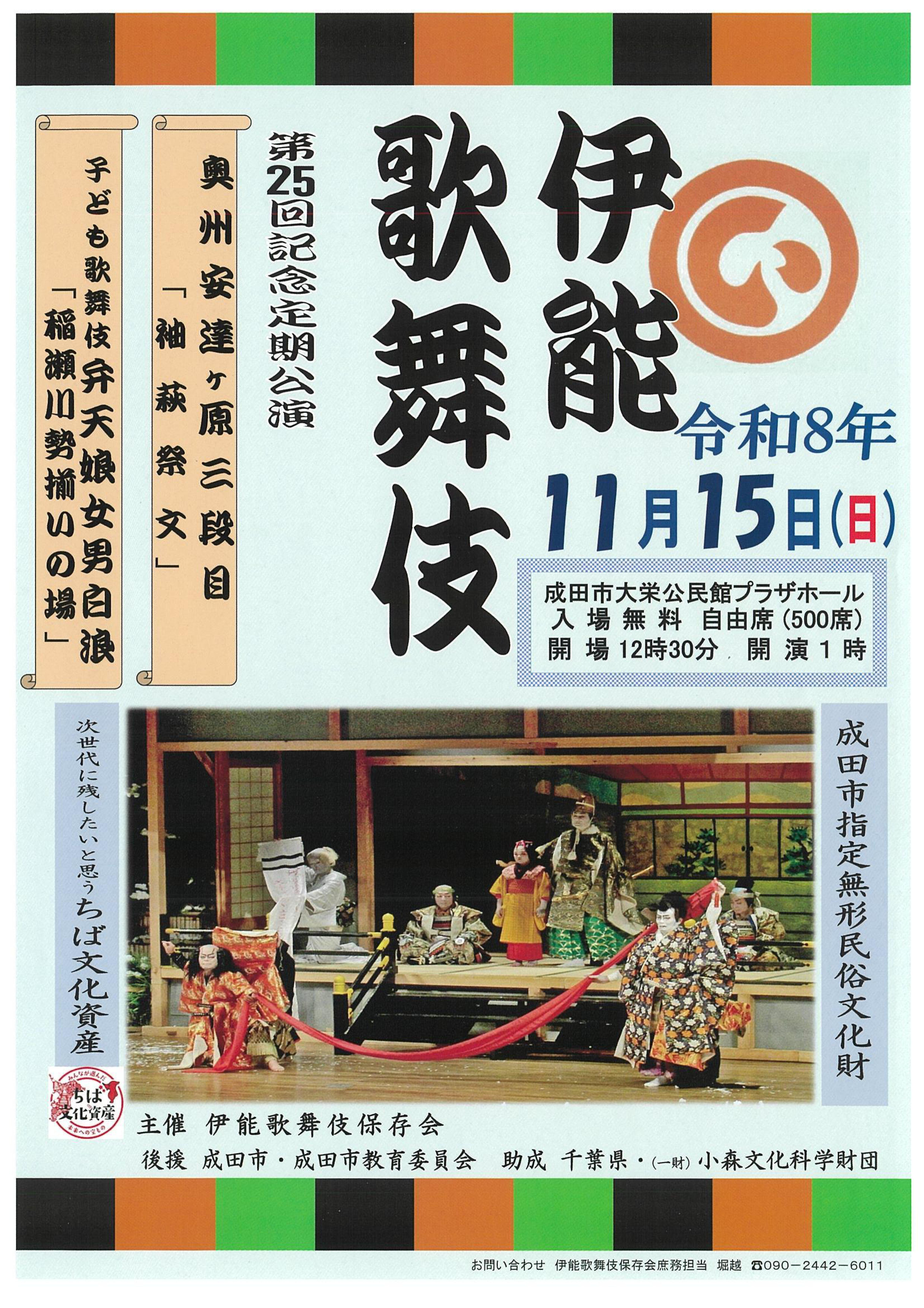 伊能歌舞伎定期公演チラシ.