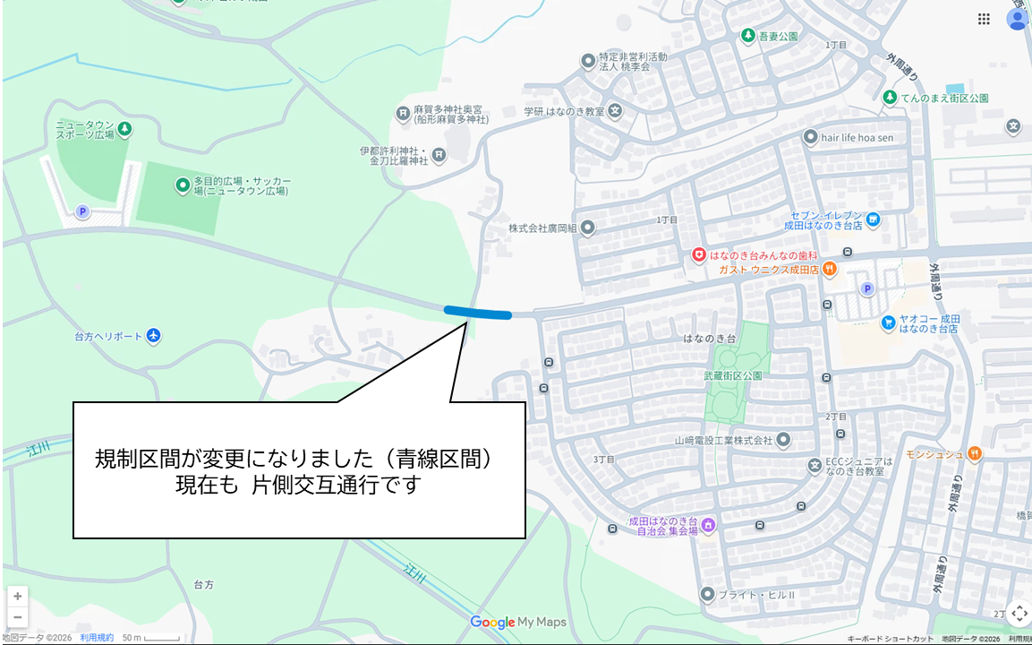 規制区間の変更