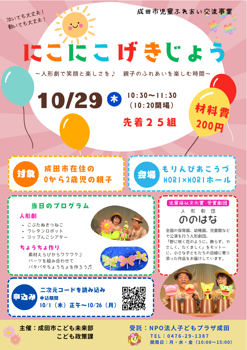 第2回児童ふれあい交流事業チラシ