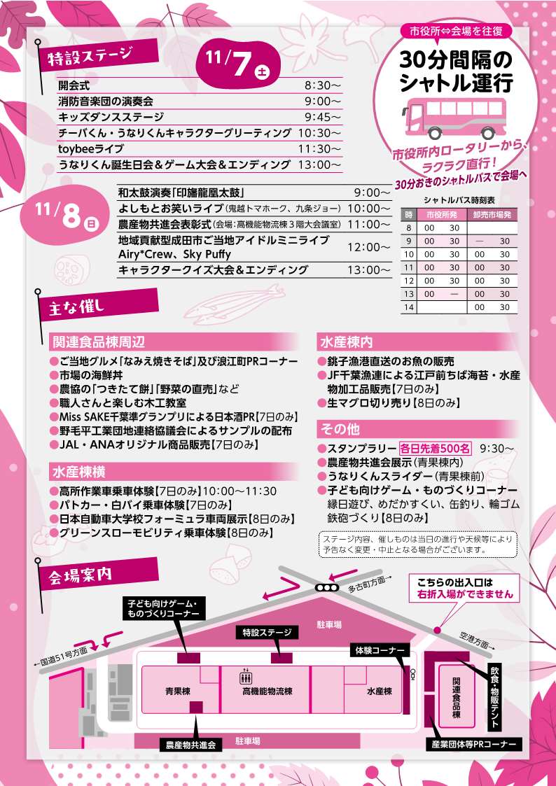 産業まつりチラシ裏