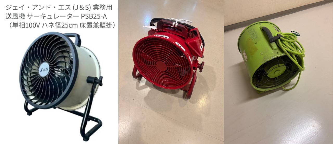 貸し出す3種類の送風機の画像