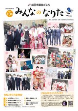 成田市議会だより104号