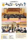 成田市議会だより112号