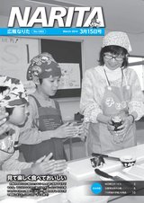 広報なりた平成26年3月15日号