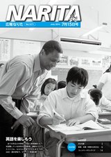 広報なりた平成26年7月15日号