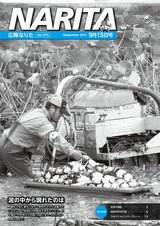 広報なりた平成26年9月15日号