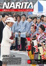 広報なりた平成26年12月1日号