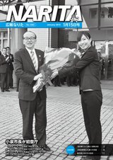 広報なりた平成27年1月15日号