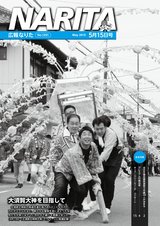 広報なりた平成27年5月15日号