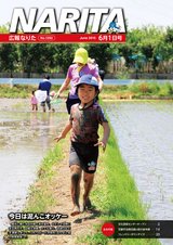 広報なりた平成27年6月1日号