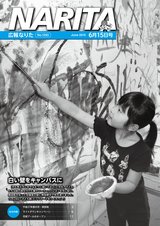 広報なりた平成27年6月15日号