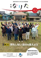 広報なりた平成30年11月1日号