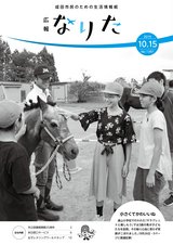 広報なりた令和元年10月15日号