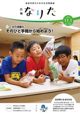 広報なりた令和元年11月1日号