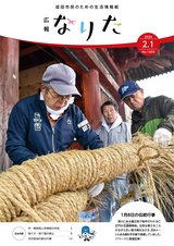 広報なりた令和2年2月1日号