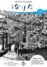 広報なりた令和2年4月15日号