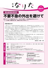 広報なりた令和2年4月15日号臨時号