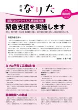 広報なりた令和2年5月3日臨時号