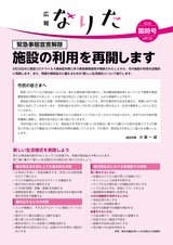 広報なりた令和2年6月1日臨時号