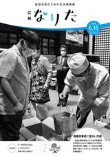 広報なりた令和2年6月15日号