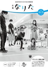 広報なりた令和2年10月15日号