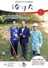 広報なりた令和2年12月1日号