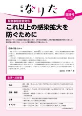 広報なりた令和3年1月15日臨時号