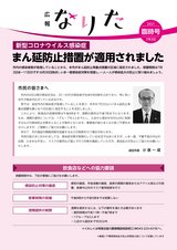 広報なりた令和3年7月2日臨時号