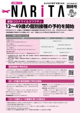 広報なりた令和3年8月1日臨時号