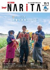 広報なりた令和3年11月1日号