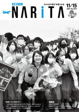 広報なりた令和3年11月15日号