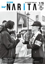 広報なりた令和4年1月15日号