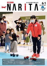 広報なりた令和4年6月1日号