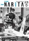 広報なりた令和4年6月15日号