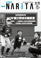 広報なりた令和4年9月15日号