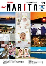 広報なりた令和5年1月1日号